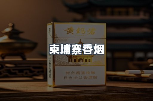 日本香烟系列